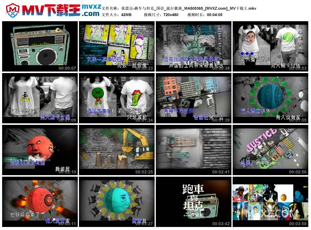 张震岳-跑车与坦克_国语_流行歌曲_MA505365